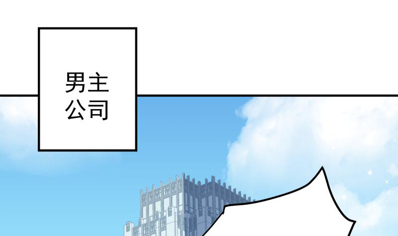 《恋与总裁物语》第144话 陈钥的宣战 第40页