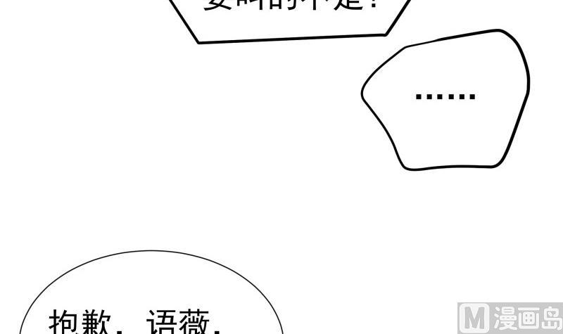 《恋与总裁物语》第144话 陈钥的宣战 第48页