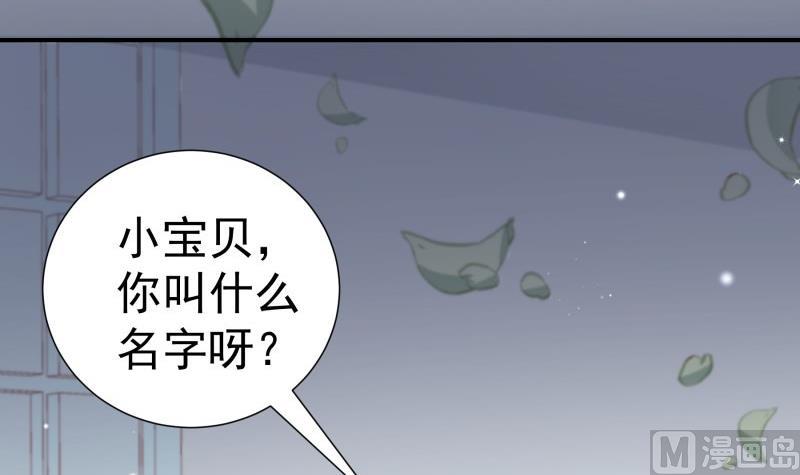 《恋与总裁物语》第143话 语薇的愤怒 第45页