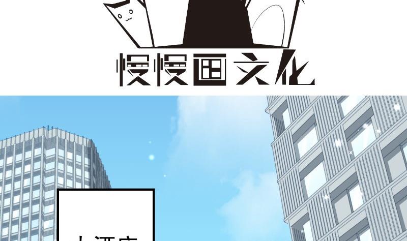《恋与总裁物语》第143话 语薇的愤怒 第4页