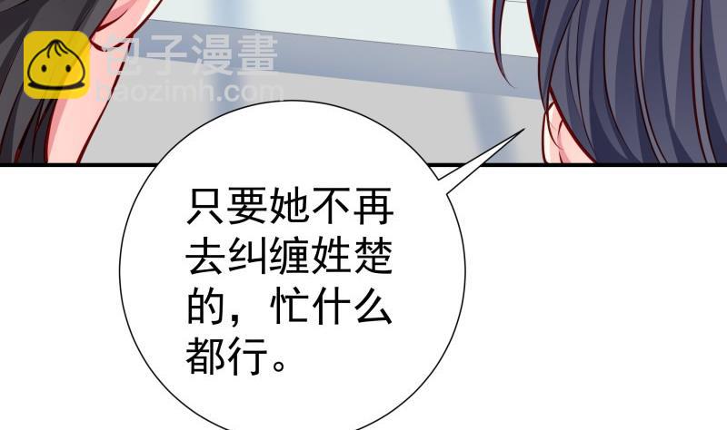 《恋与总裁物语》第145话 不是那么简单 第13页