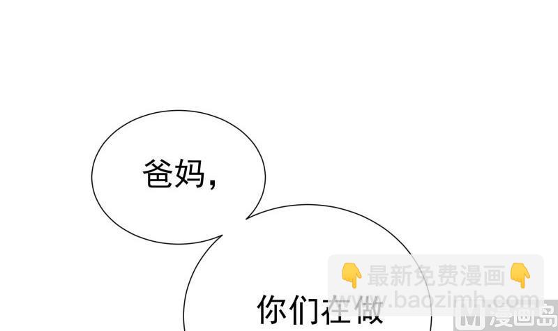 《恋与总裁物语》第145话 不是那么简单 第27页