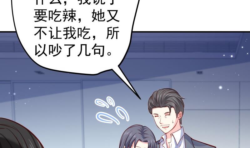 《恋与总裁物语》第145话 不是那么简单 第31页