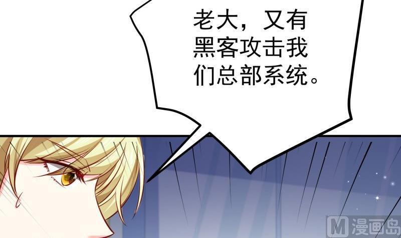 《恋与总裁物语》第145话 不是那么简单 第42页