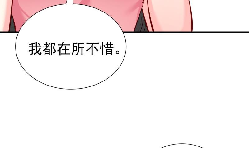 《恋与总裁物语》第145话 不是那么简单 第10页