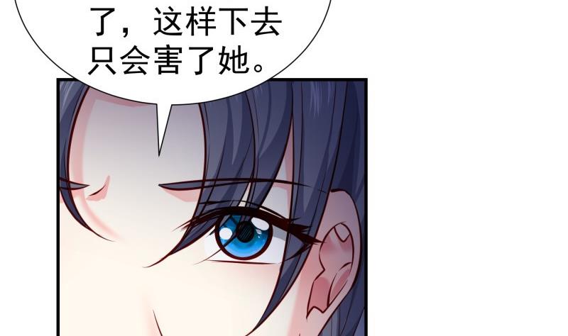 《恋与总裁物语》第145话 不是那么简单 第17页