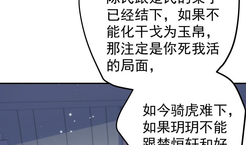《恋与总裁物语》第145话 不是那么简单 第19页