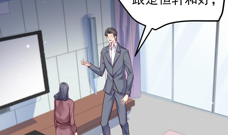 《恋与总裁物语》第145话 不是那么简单 第20页