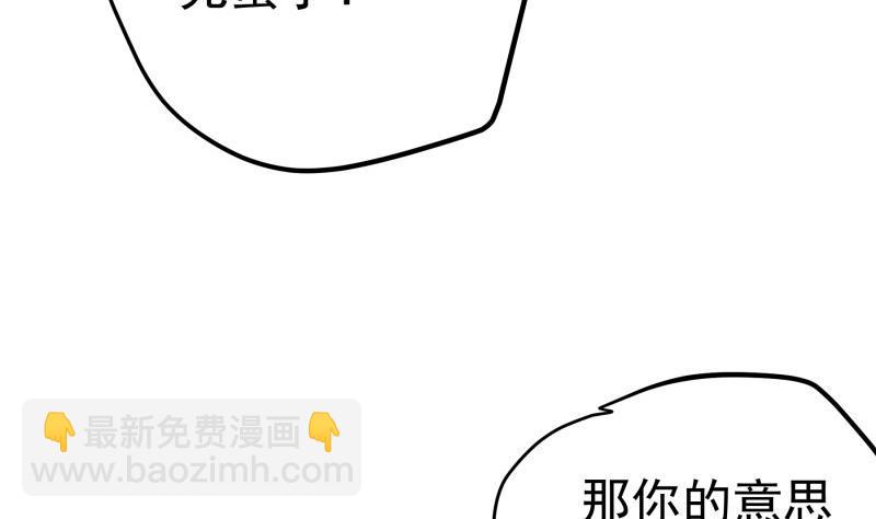 《恋与总裁物语》第145话 不是那么简单 第22页