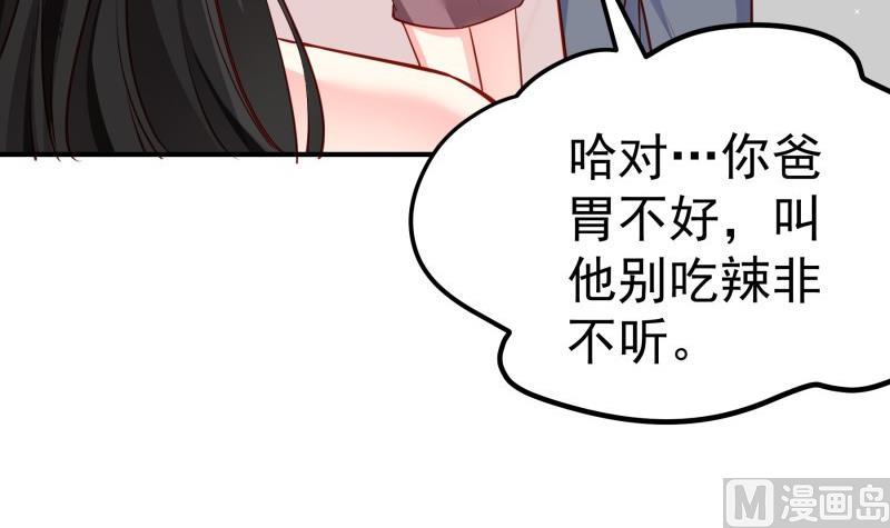《恋与总裁物语》第145话 不是那么简单 第33页