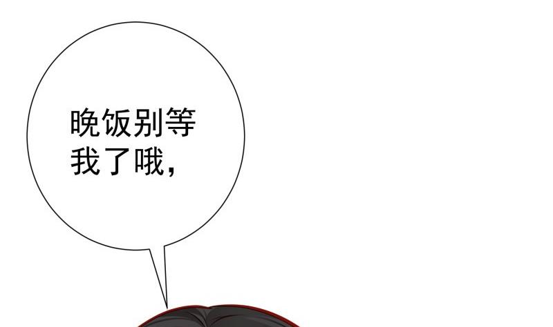 《恋与总裁物语》第145话 不是那么简单 第34页