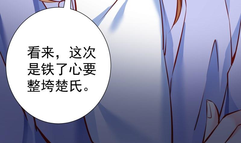 《恋与总裁物语》第145话 不是那么简单 第49页