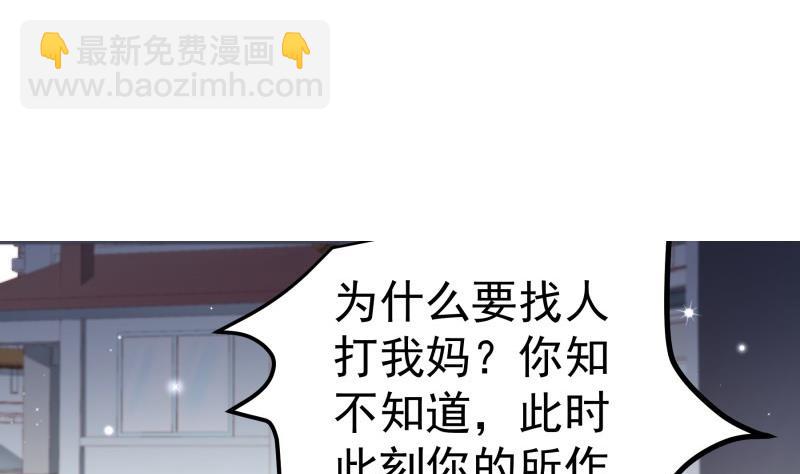 《恋与总裁物语》第143话 语薇的愤怒 第29页