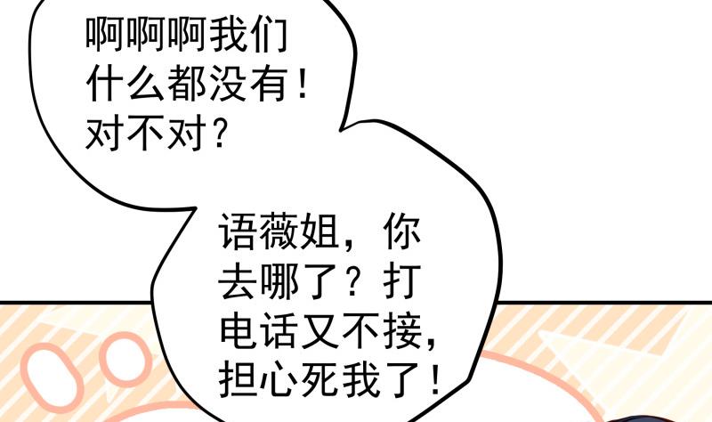 《恋与总裁物语》第144话 陈钥的宣战 第29页