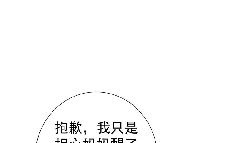 《恋与总裁物语》第144话 陈钥的宣战 第34页