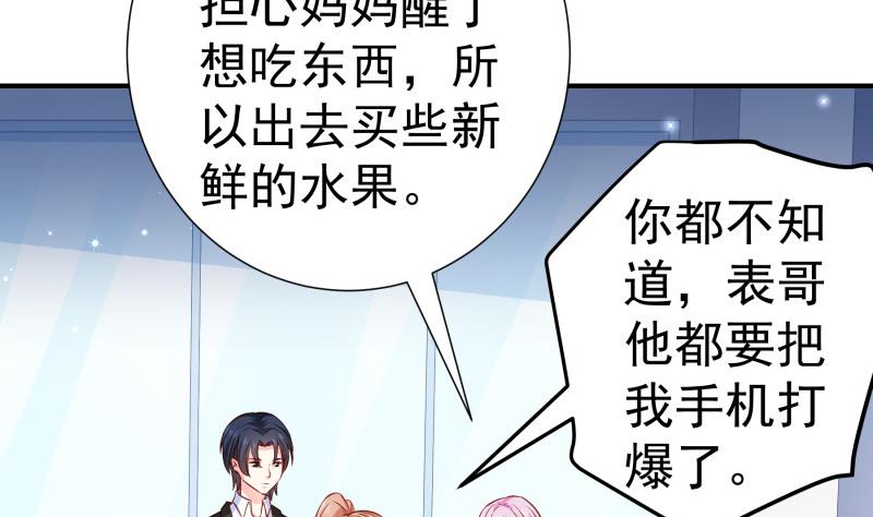《恋与总裁物语》第144话 陈钥的宣战 第35页