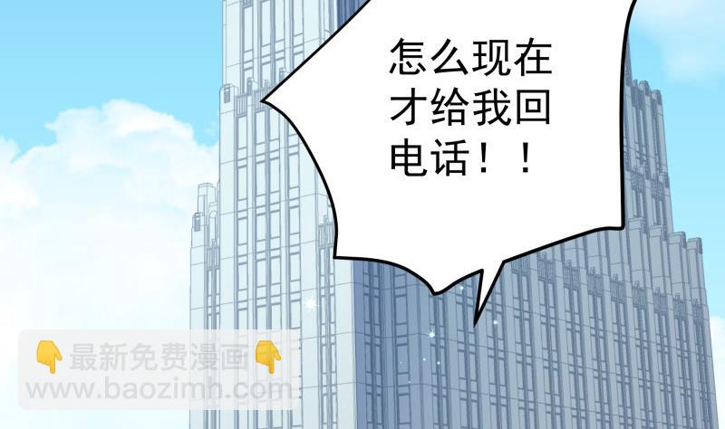 《恋与总裁物语》第144话 陈钥的宣战 第41页