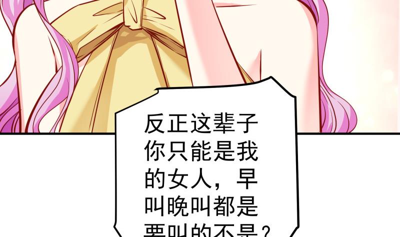 《恋与总裁物语》第144话 陈钥的宣战 第47页