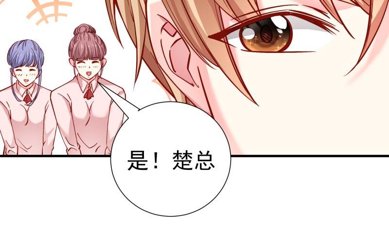 《恋与总裁物语》第149话 以多欺少 第46页