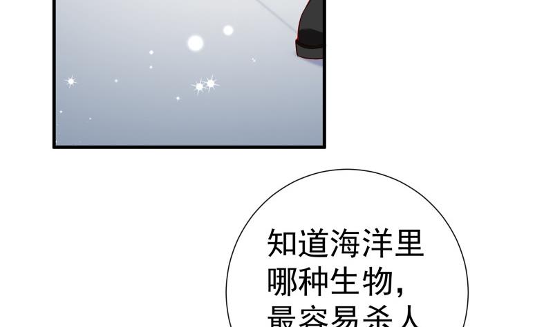 《恋与总裁物语》第148话 多金王子 第16页