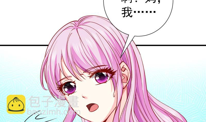 《恋与总裁物语》第150话 传家之宝 第25页