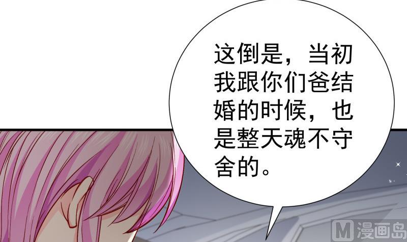 《恋与总裁物语》第150话 传家之宝 第30页