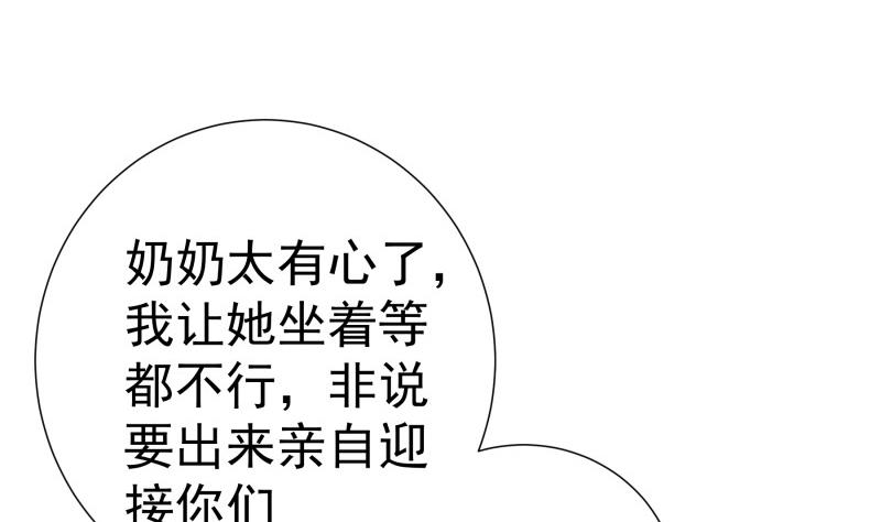《恋与总裁物语》第150话 传家之宝 第47页