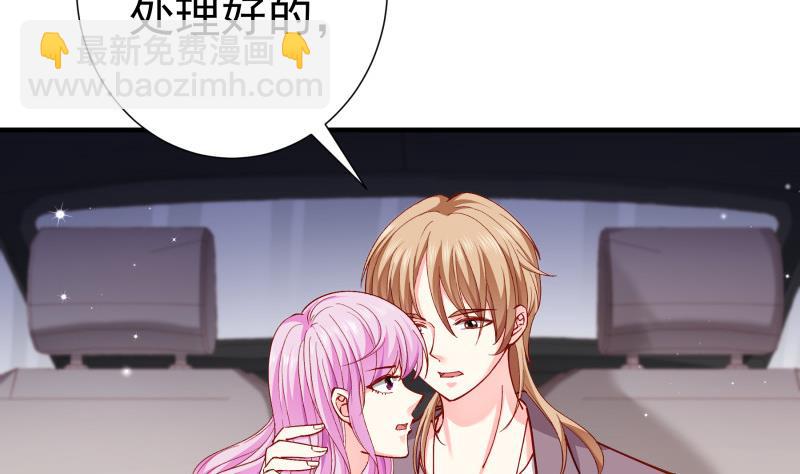 《恋与总裁物语》第150话 传家之宝 第5页