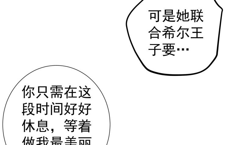 《恋与总裁物语》第150话 传家之宝 第7页