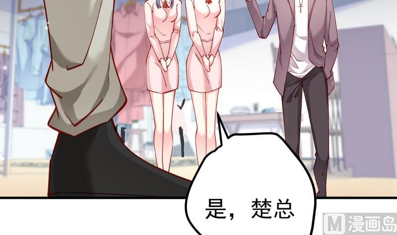 《恋与总裁物语》第149话 以多欺少 第39页
