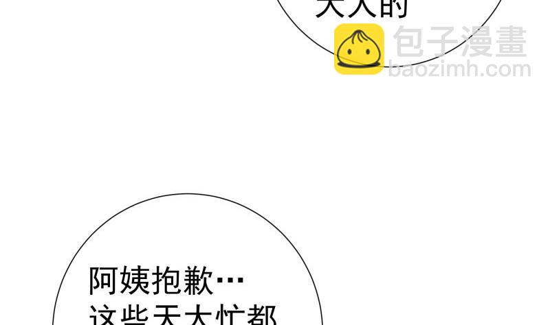 《恋与总裁物语》第147话 我好想你 第34页