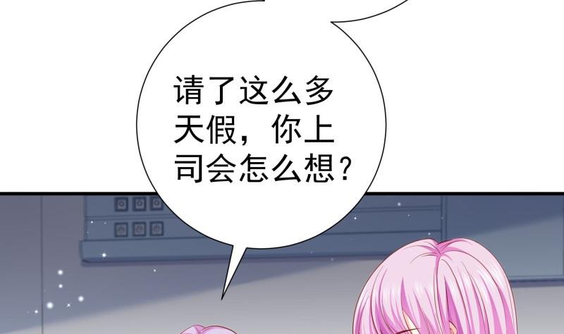 《恋与总裁物语》第147话 我好想你 第8页