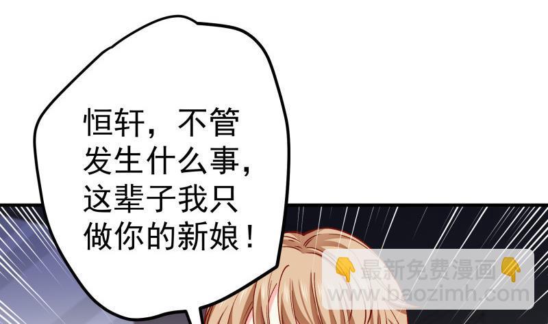 《恋与总裁物语》第150话 传家之宝 第10页
