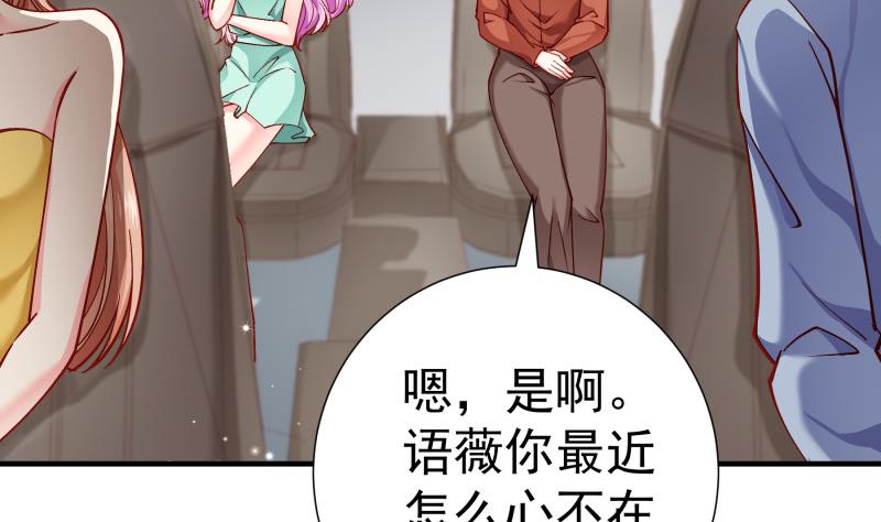《恋与总裁物语》第150话 传家之宝 第22页