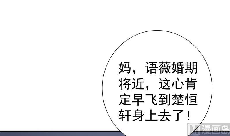 《恋与总裁物语》第150话 传家之宝 第27页