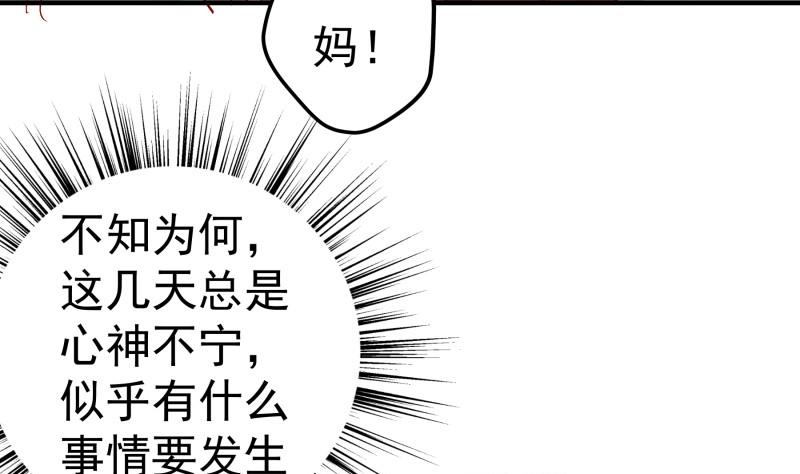 《恋与总裁物语》第150话 传家之宝 第32页