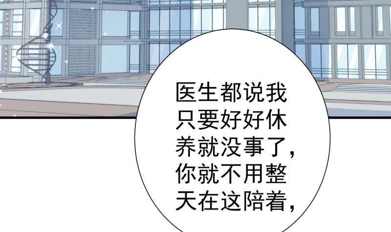 《恋与总裁物语》第147话 我好想你 第7页
