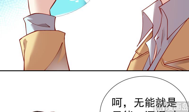 《恋与总裁物语》第148话 多金王子 第12页