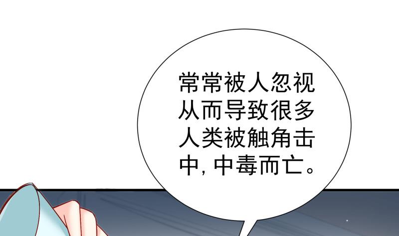 《恋与总裁物语》第148话 多金王子 第22页