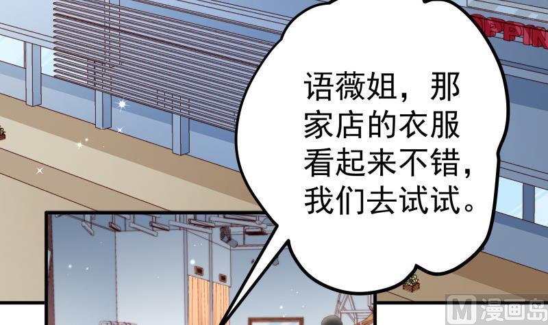 《恋与总裁物语》第148话 多金王子 第36页