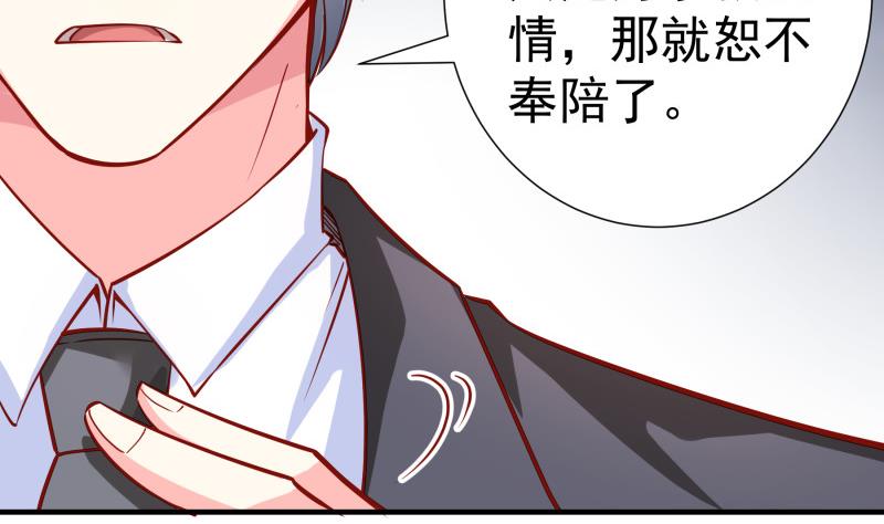 《恋与总裁物语》第152话 与我无关 第26页