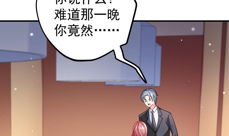 《恋与总裁物语》第152话 与我无关 第35页