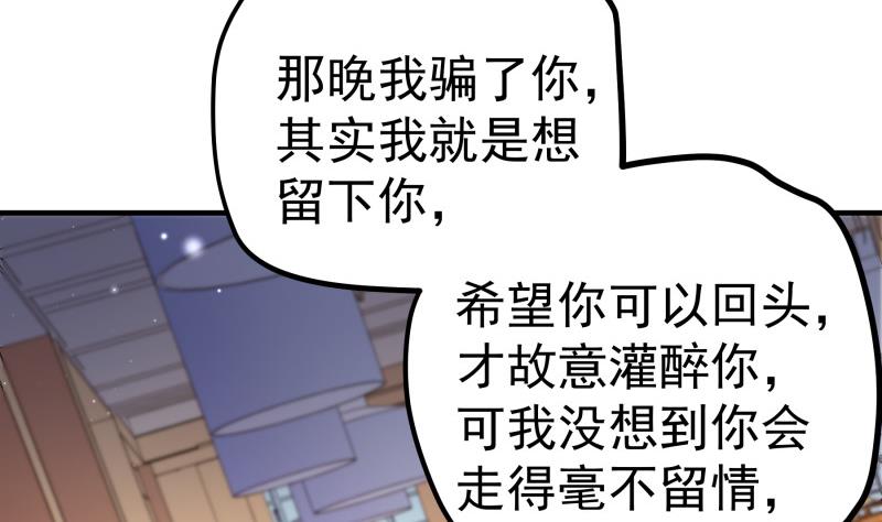 《恋与总裁物语》第152话 与我无关 第38页