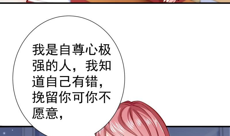《恋与总裁物语》第152话 与我无关 第46页
