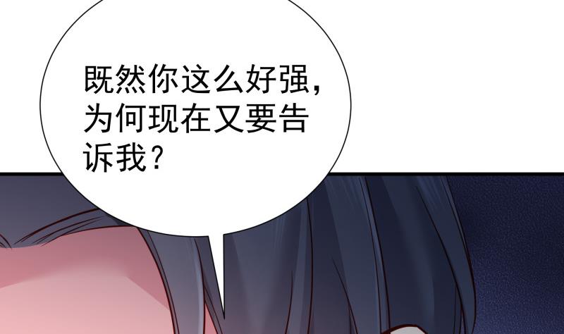 《恋与总裁物语》第152话 与我无关 第50页