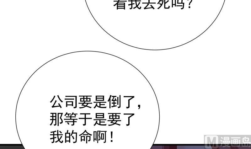 《恋与总裁物语》第153话 拉钩钩一百年不许变 第12页