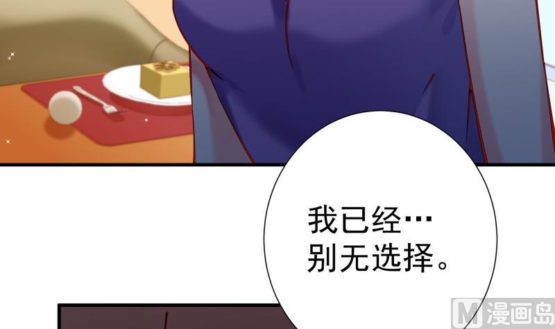 《恋与总裁物语》第153话 拉钩钩一百年不许变 第24页