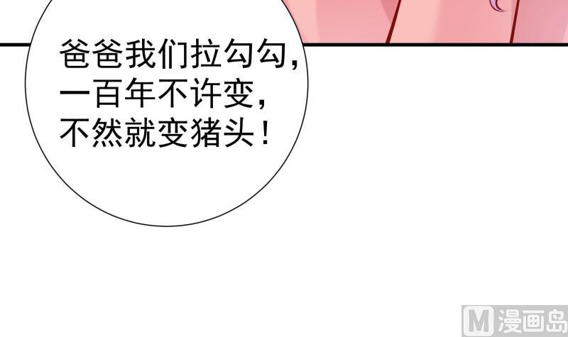 《恋与总裁物语》第153话 拉钩钩一百年不许变 第39页
