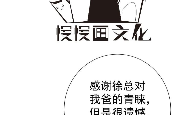 《恋与总裁物语》第153话 拉钩钩一百年不许变 第4页