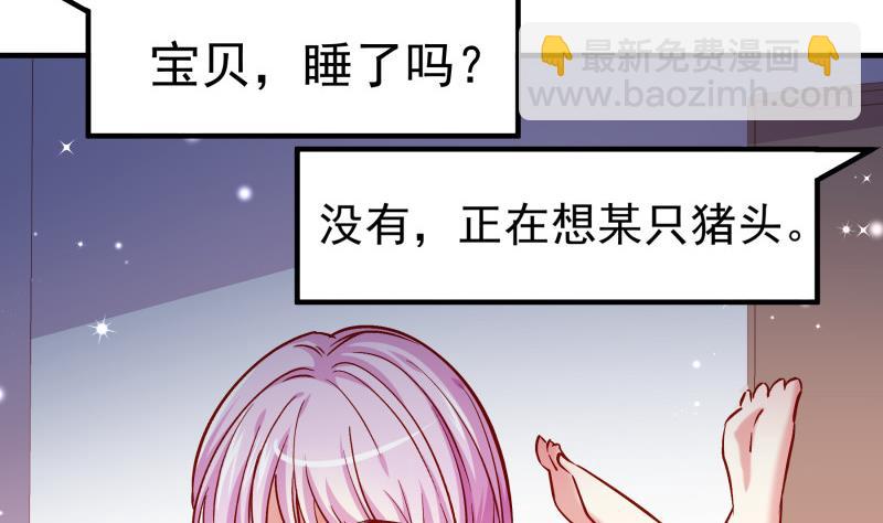 《恋与总裁物语》第151话 两厢情愿 第40页